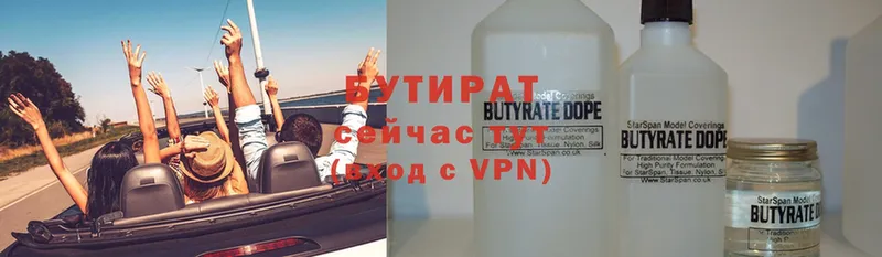 Бутират 1.4BDO  Мурино 