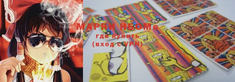 Марки N-bome 1,8мг  Мурино 